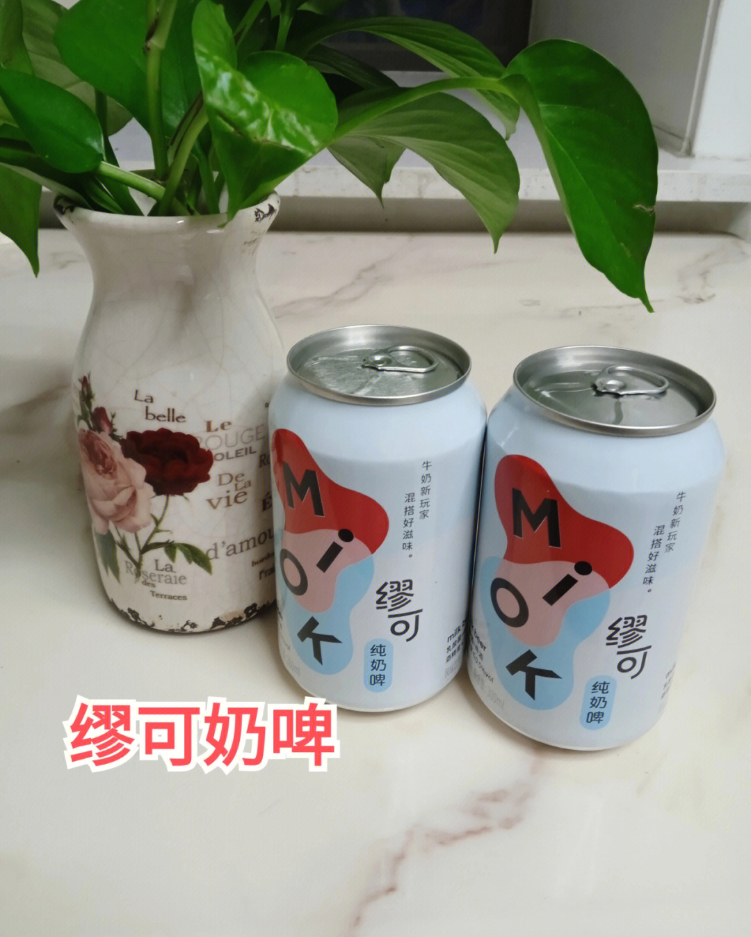 女生微醺小甜酒缪可奶啤感觉棒棒哒