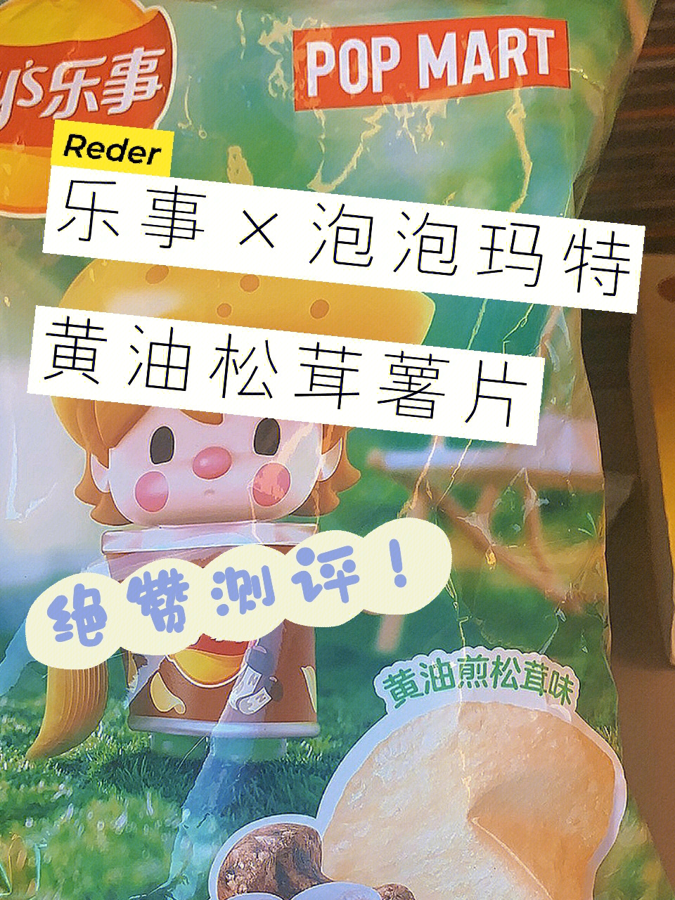 乐视黄油煎松茸味薯片图片