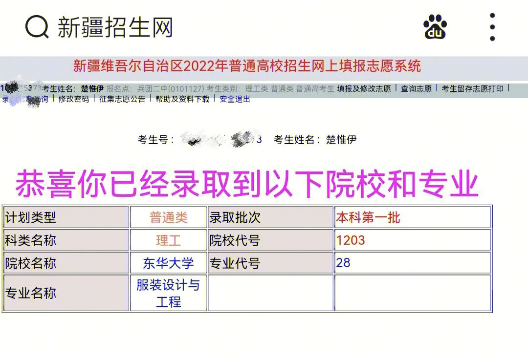 录取啦上海我来了东华大学