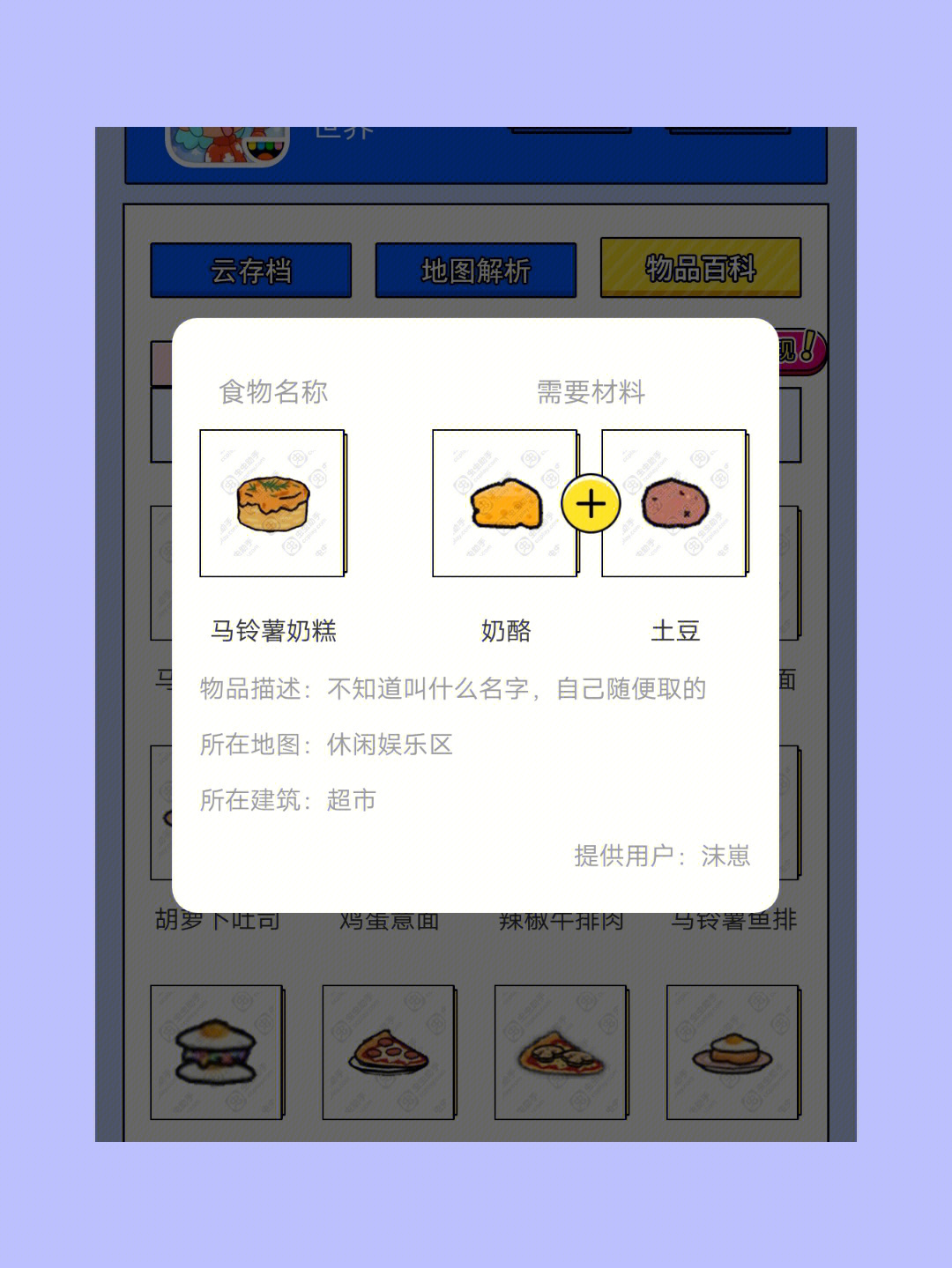 托卡世界食谱大全查询图片