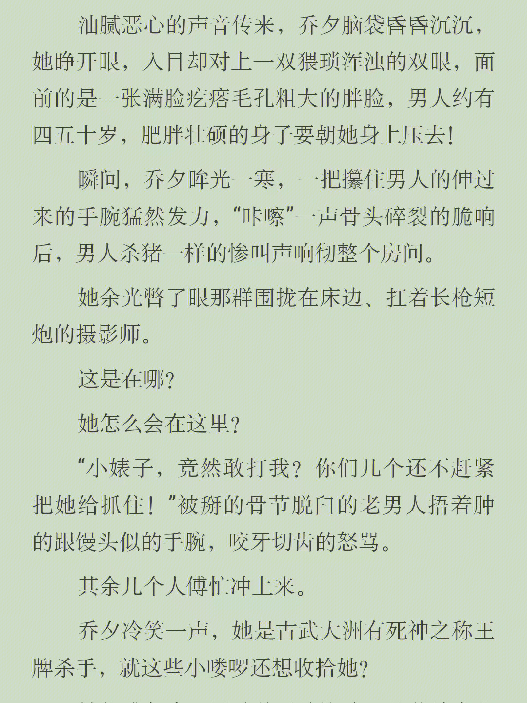 《乔夕傅寒洲》完整重生小说/txt全文阅读