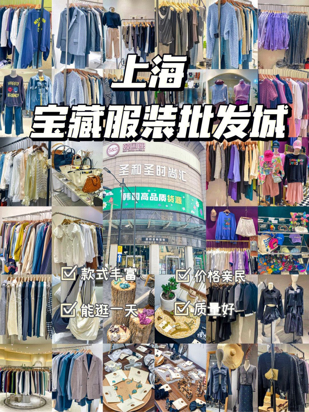 馆所属上海七浦路批发市场,主打韩国东大门货源为主的综合性服装商场!