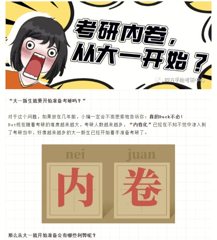 考研内卷漫画图片