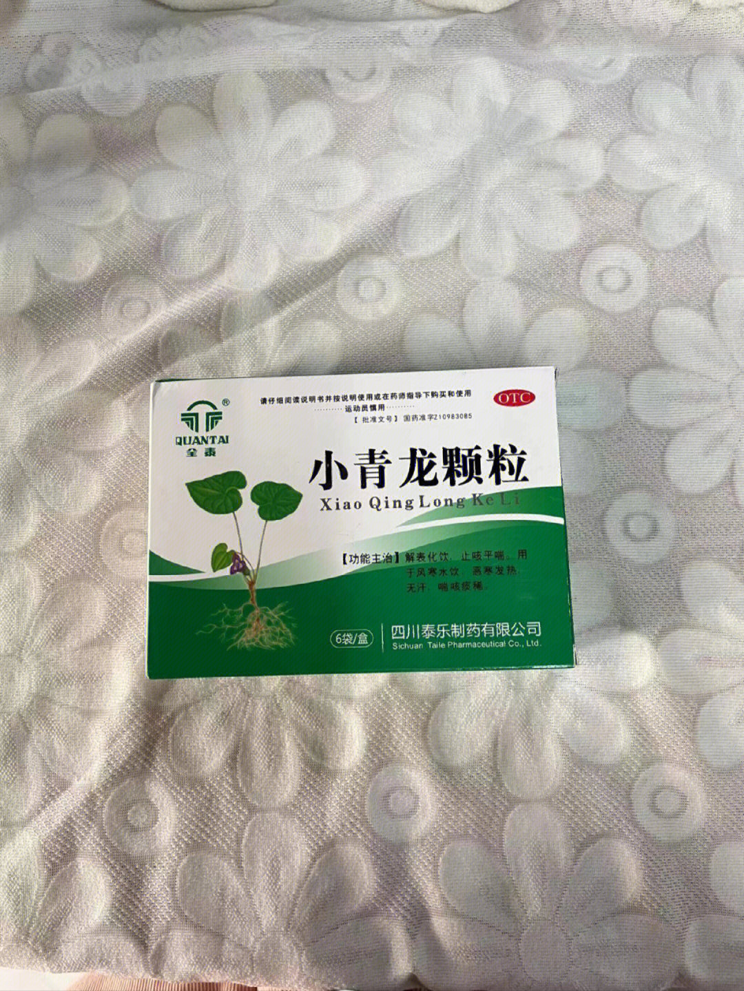 我是正在一个疗程