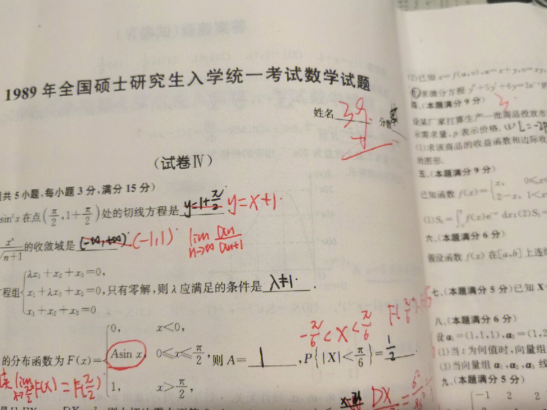 终于做到89年考研数学真题考39了