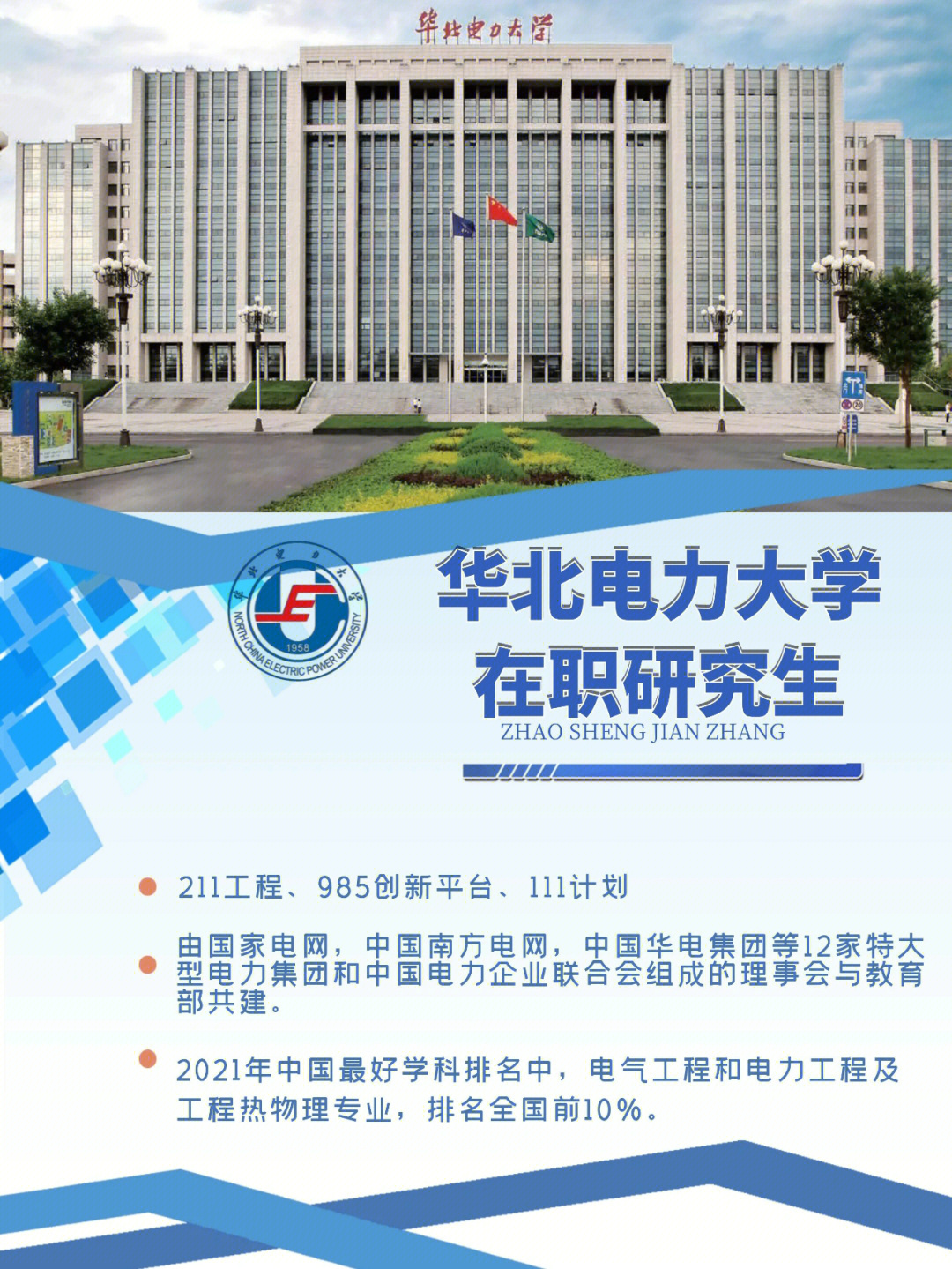 华北电力大学申请热门专业你心动了吗