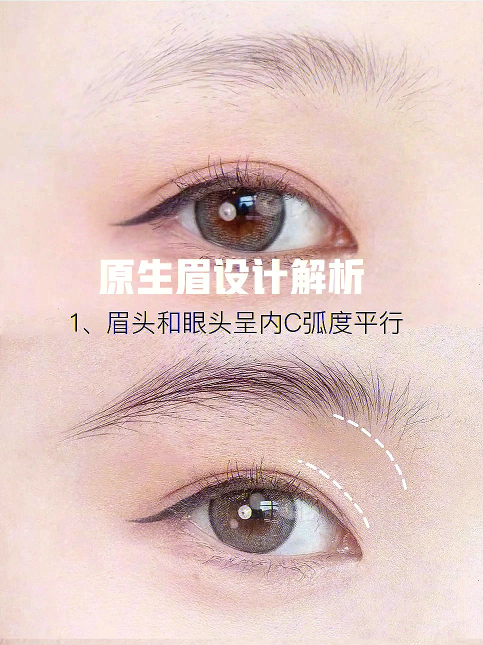 抚形眉图片