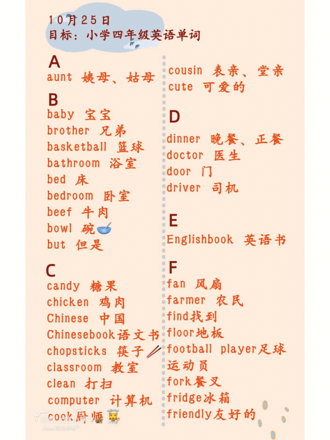 四上英语第一单元单词图片