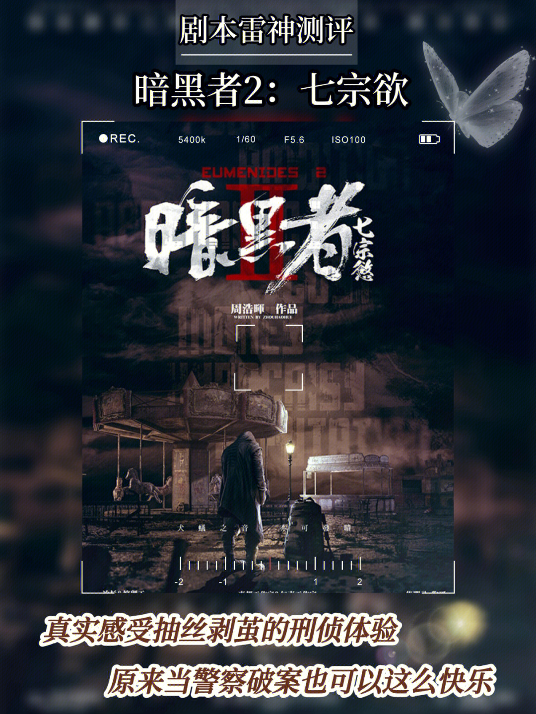 暗黑者2darker真实身份图片