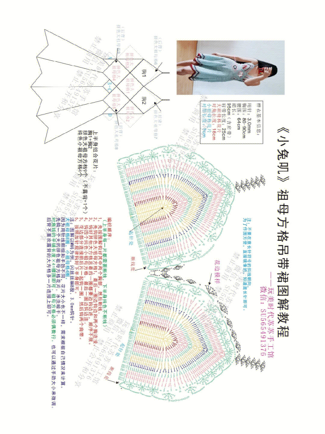 亦谷钩裙图解图片