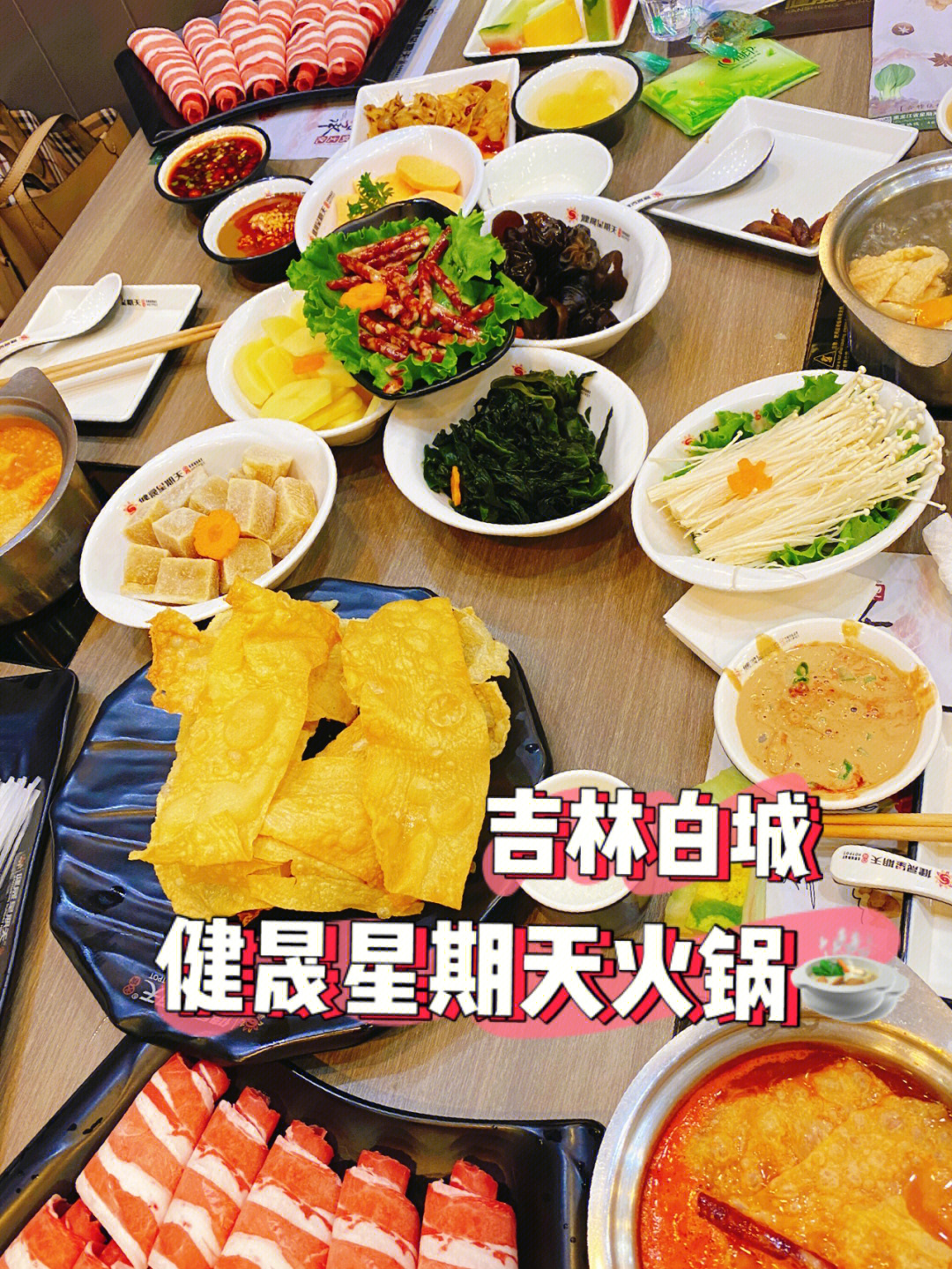 健晟星期天火锅菜单图片