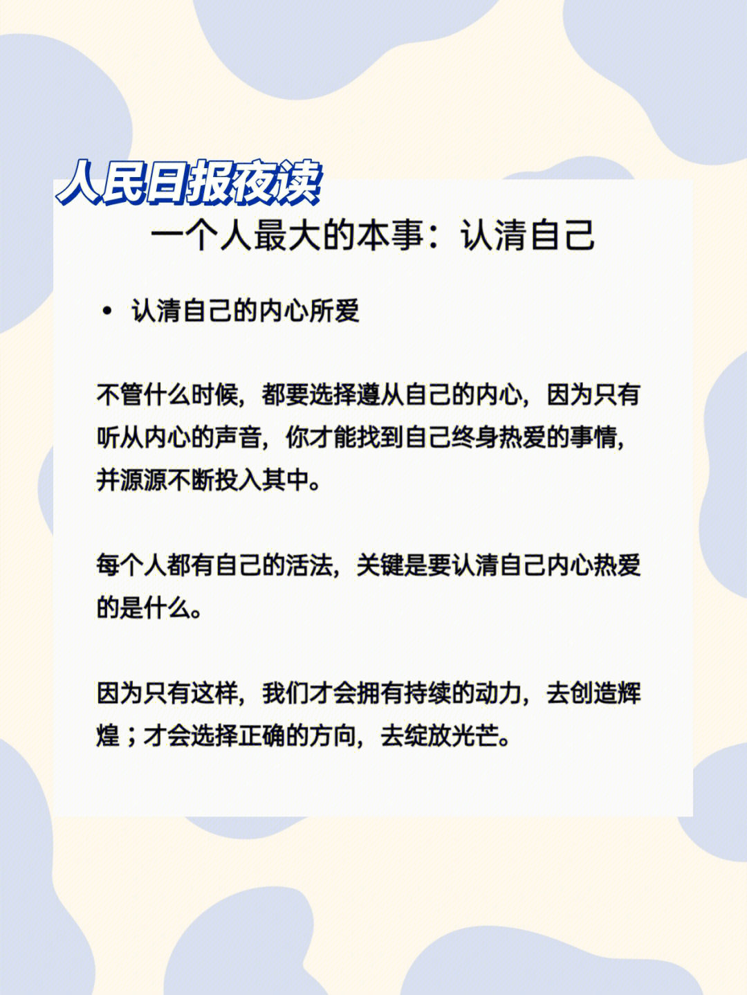 认清自我的名人素材图片