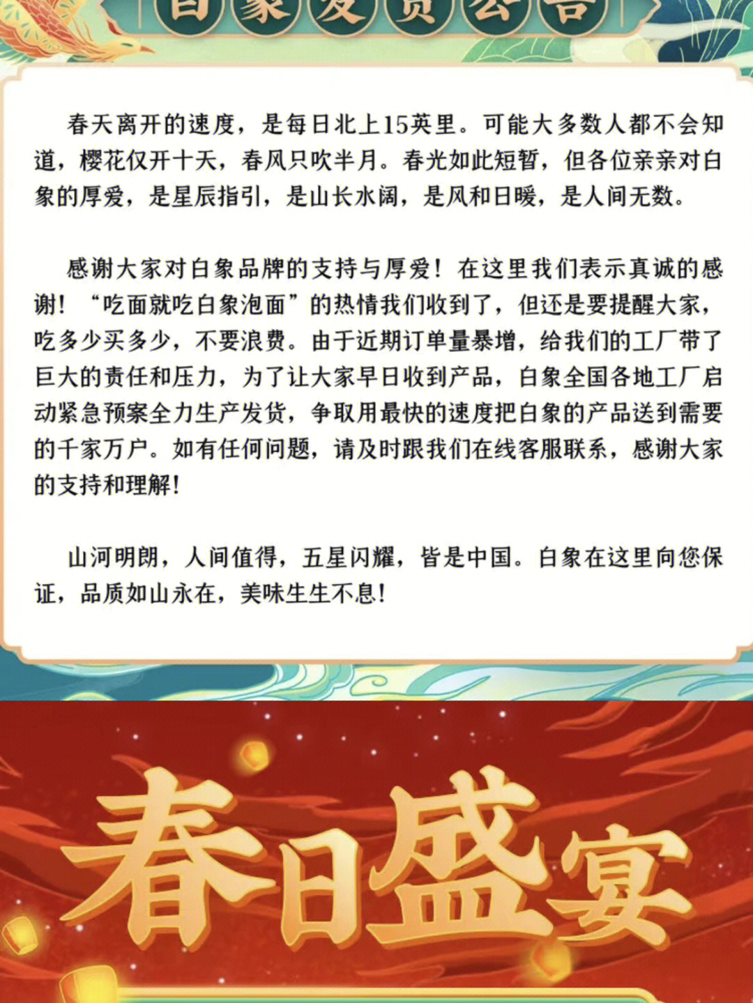 宝子们,我又来了,大家都关注了白象,他的发货公告真的好戳人山河明朗