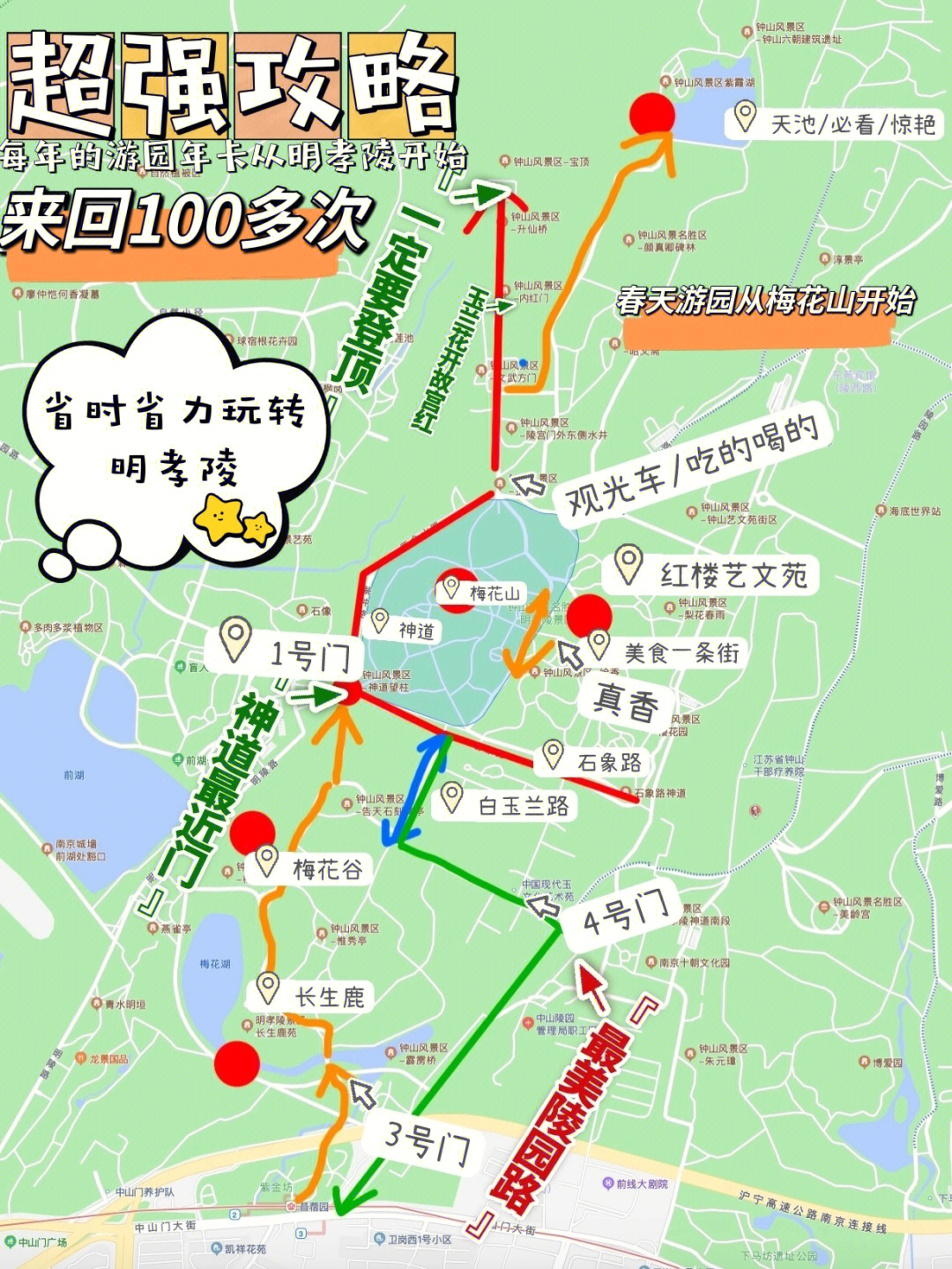 南京梅花山景区地图图片