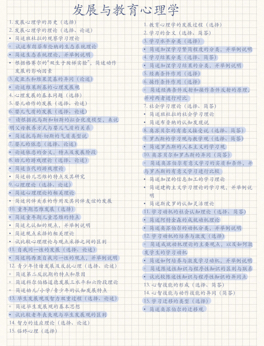 请见另一篇笔记背完教心感觉人没了,满脑子奥苏伯尔加涅最后两天再