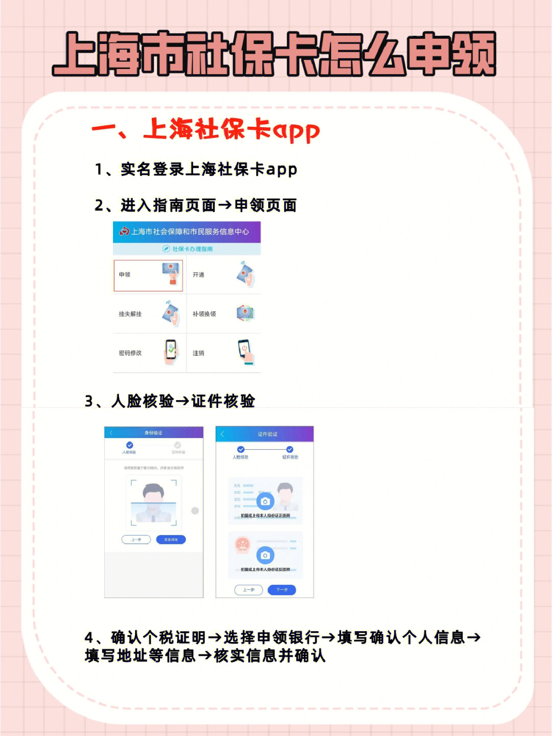 如何办理上海社保卡