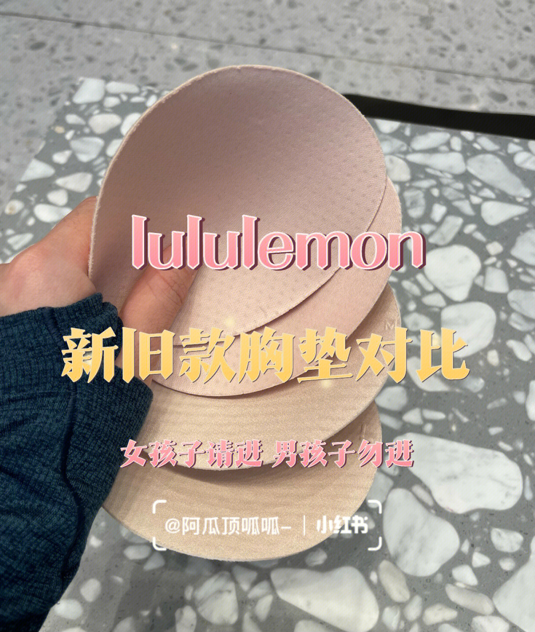 lululemon新款胸垫旧款胸垫大对比