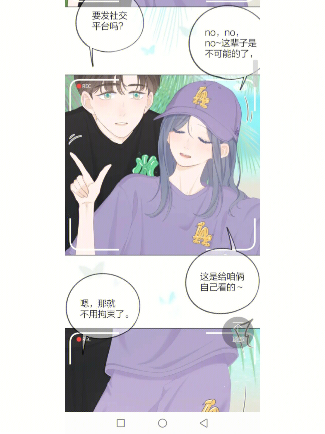 推荐漫画cp磕到想恋爱怎么办3