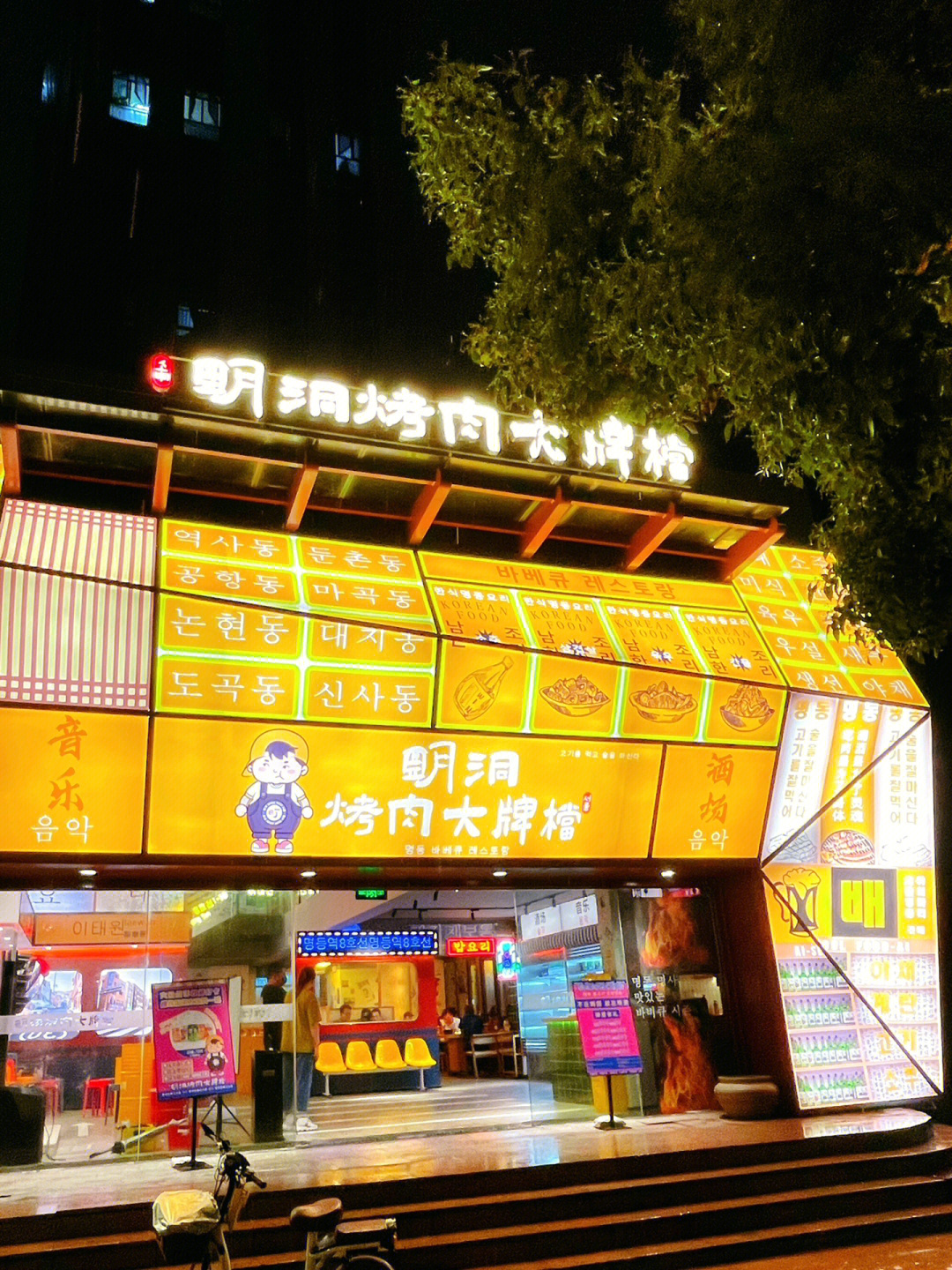 韩剧同款烤肉排档还有韩国店长帮烤60