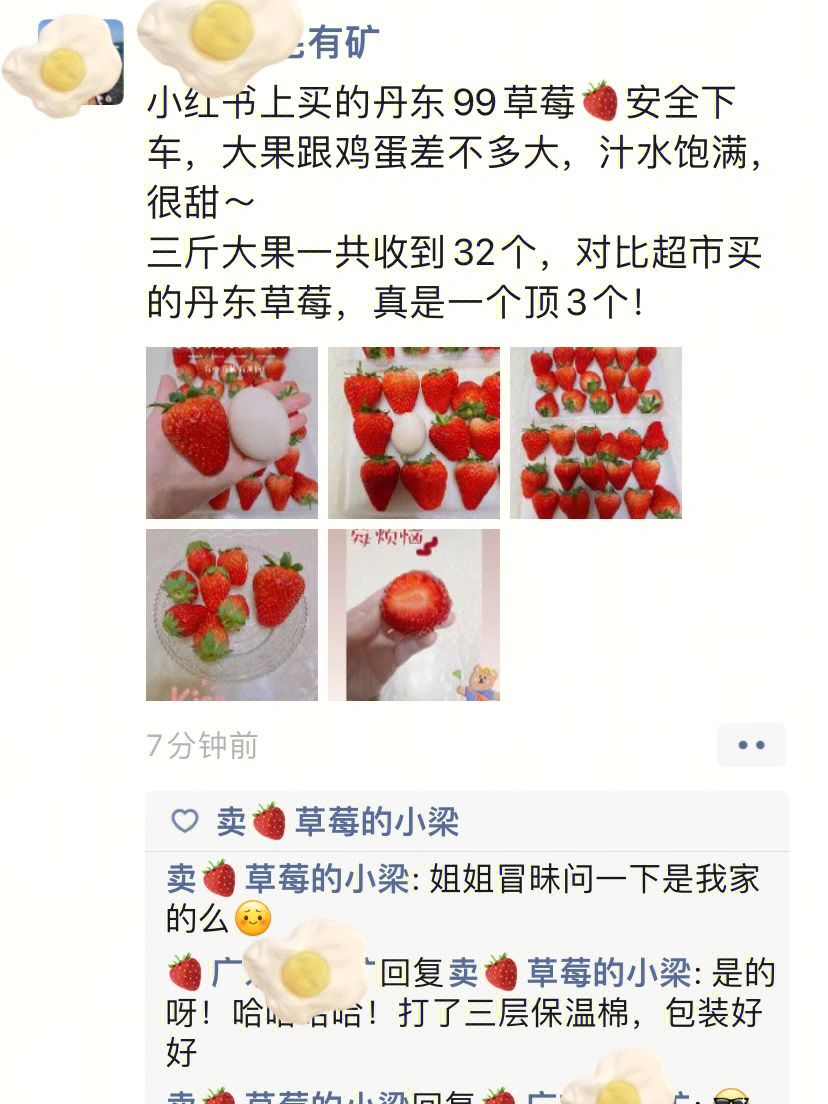 朋友圈卖草莓配图文字图片