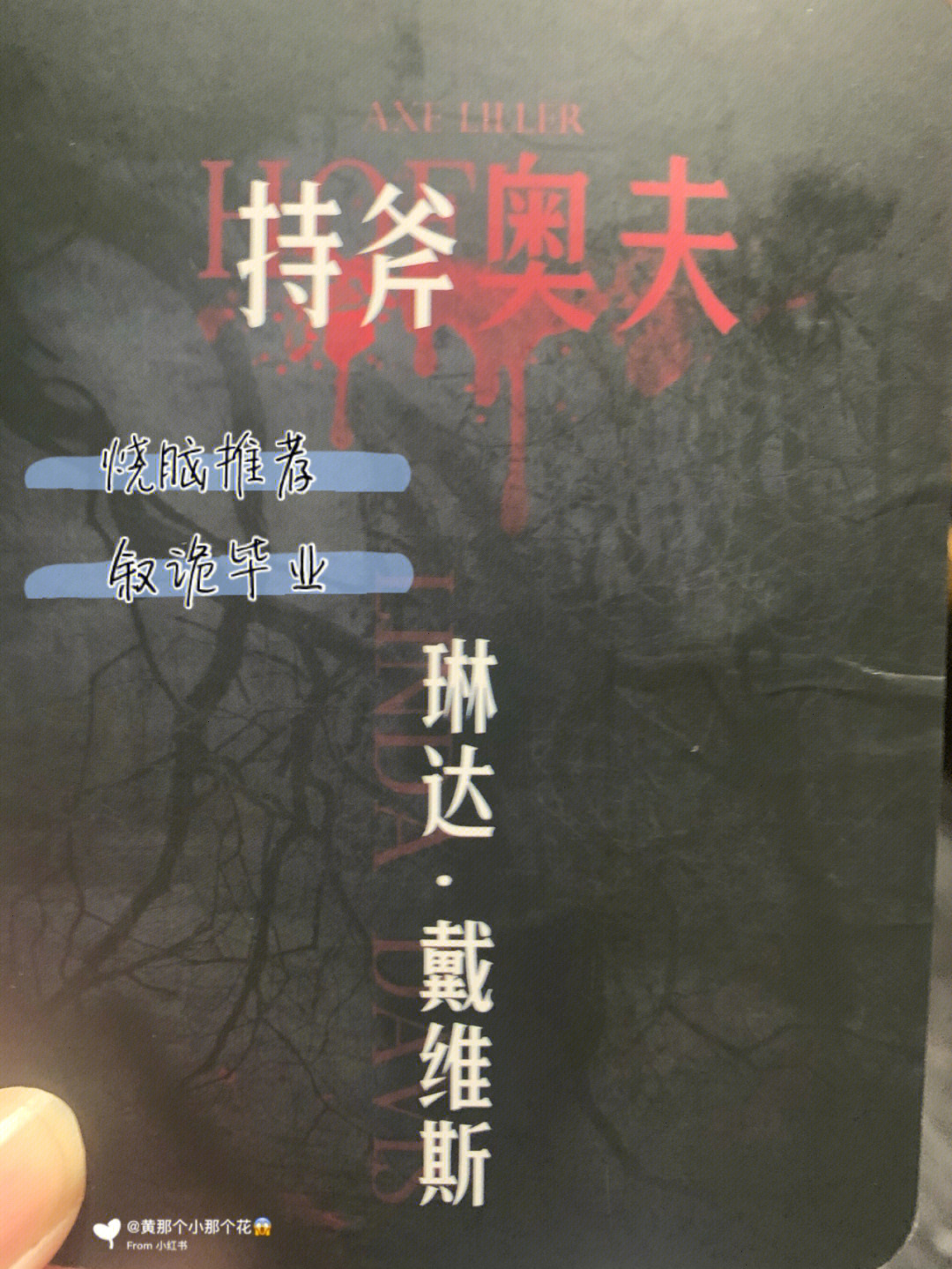 剧本杀记录no.71《持斧奥夫》98剧透