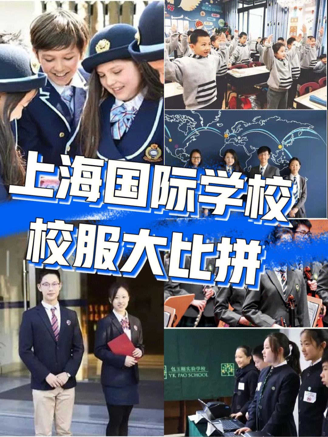 上海耀中国际学校校服图片