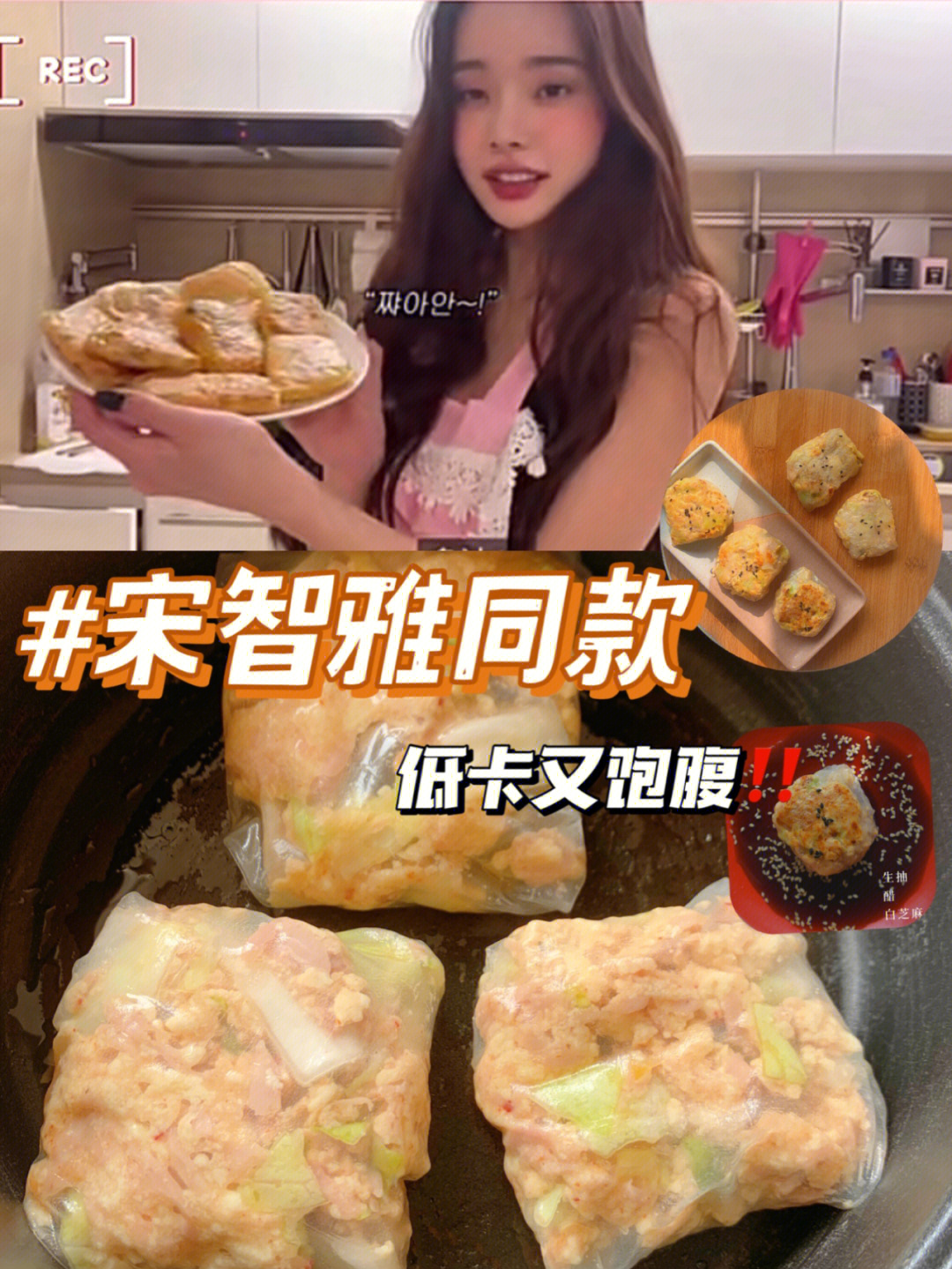 宋智雅是天才吧60低卡又美味糯米纸煎饺