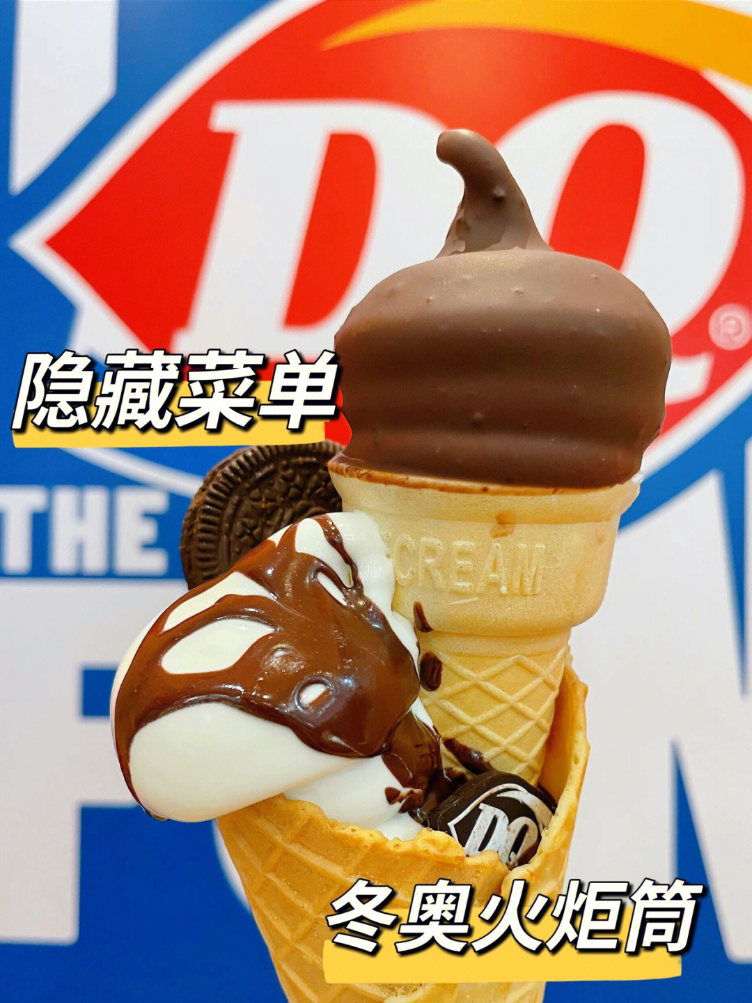 DQ火炬冰淇淋图片