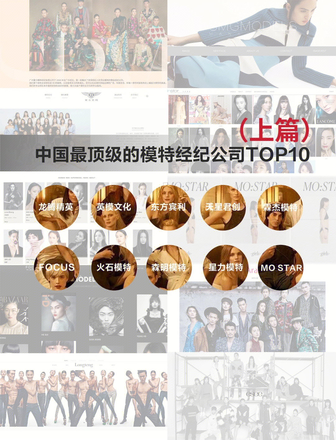 盘点中国最顶级的模特经纪公司top10上篇