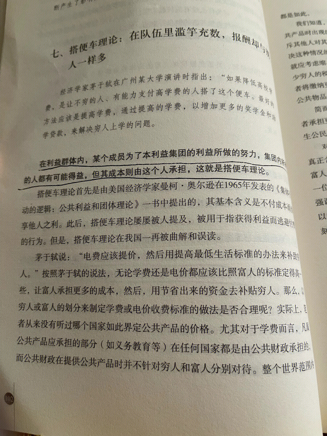 搭便车理论倒金字塔效应和霍布森选择法则