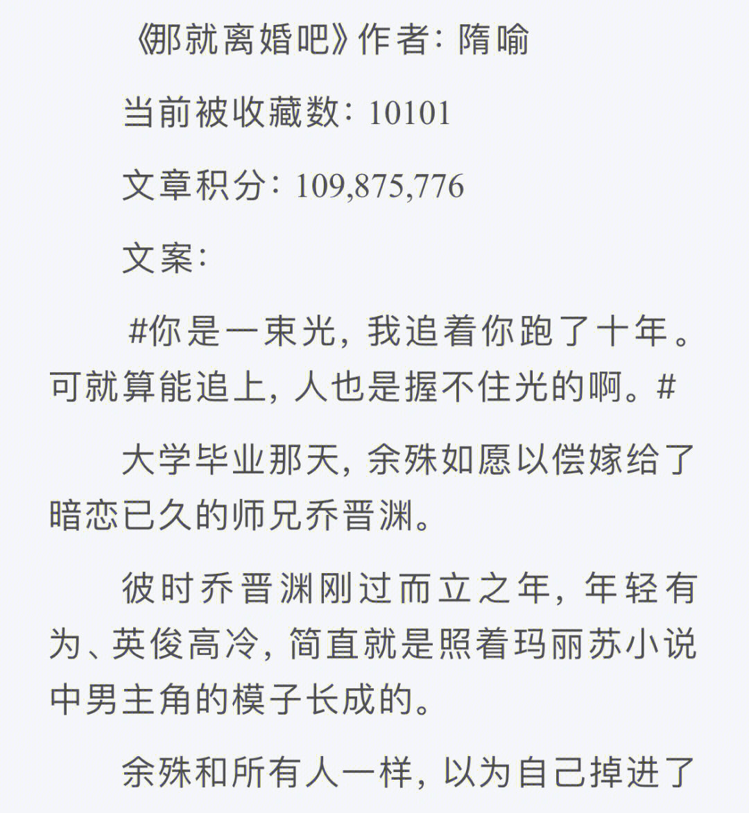 大学毕业那天,余殊如愿以偿嫁给了暗恋已久的师兄乔晋渊.