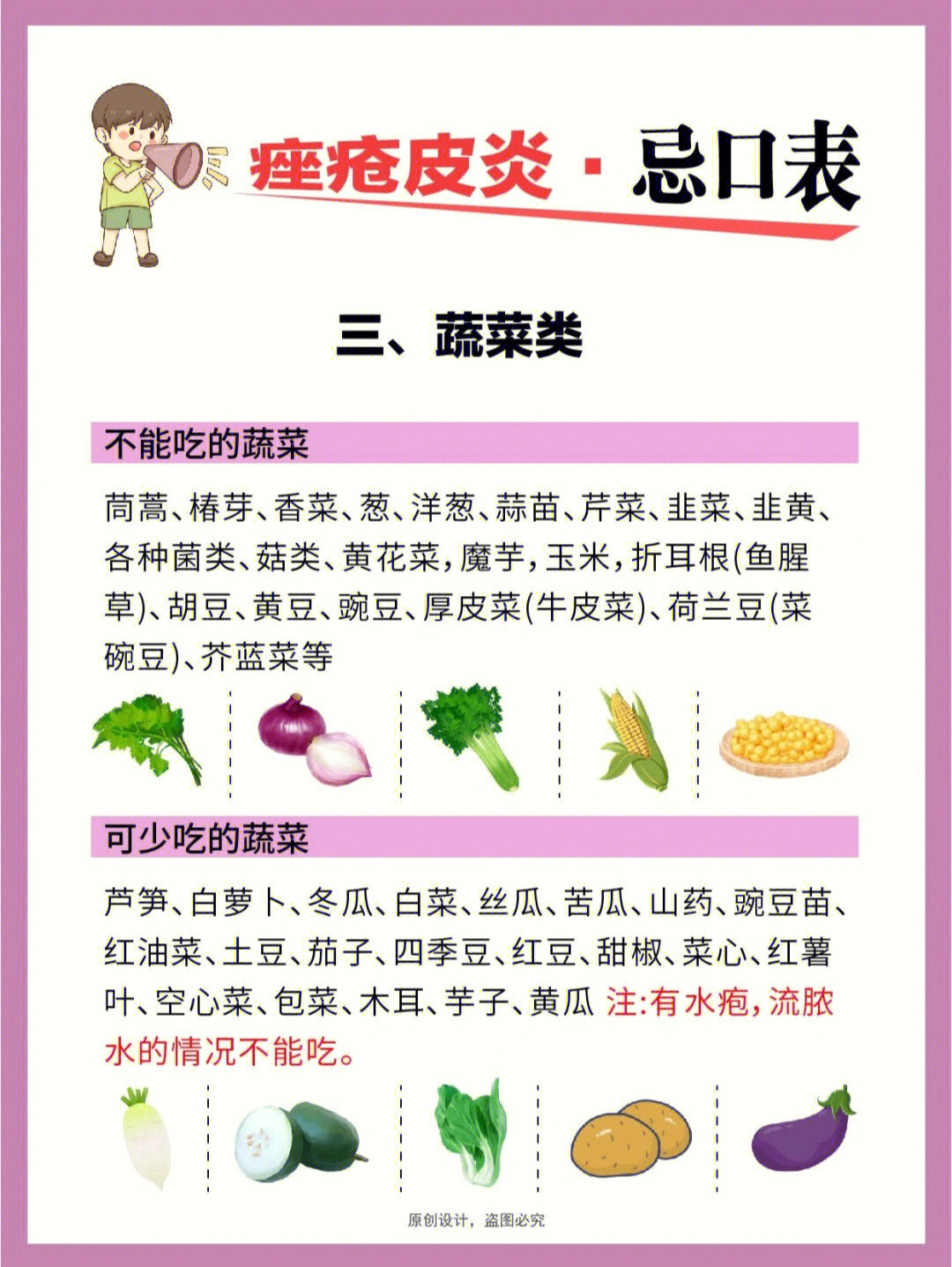 肝豆饮食明细表图片