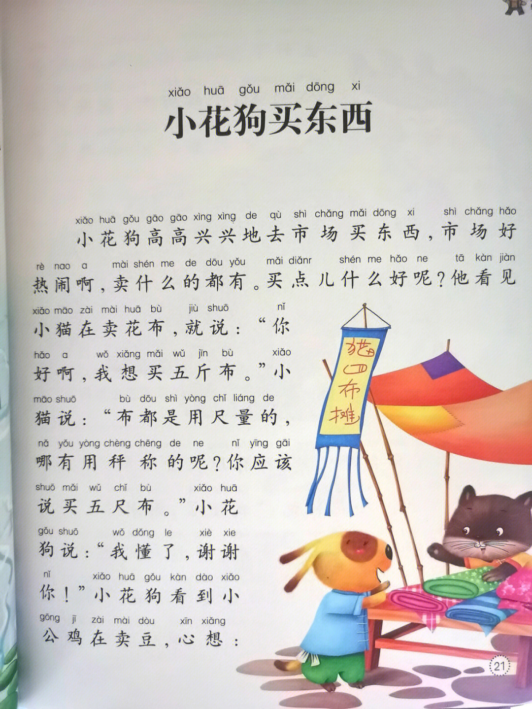 小花狗教案图片