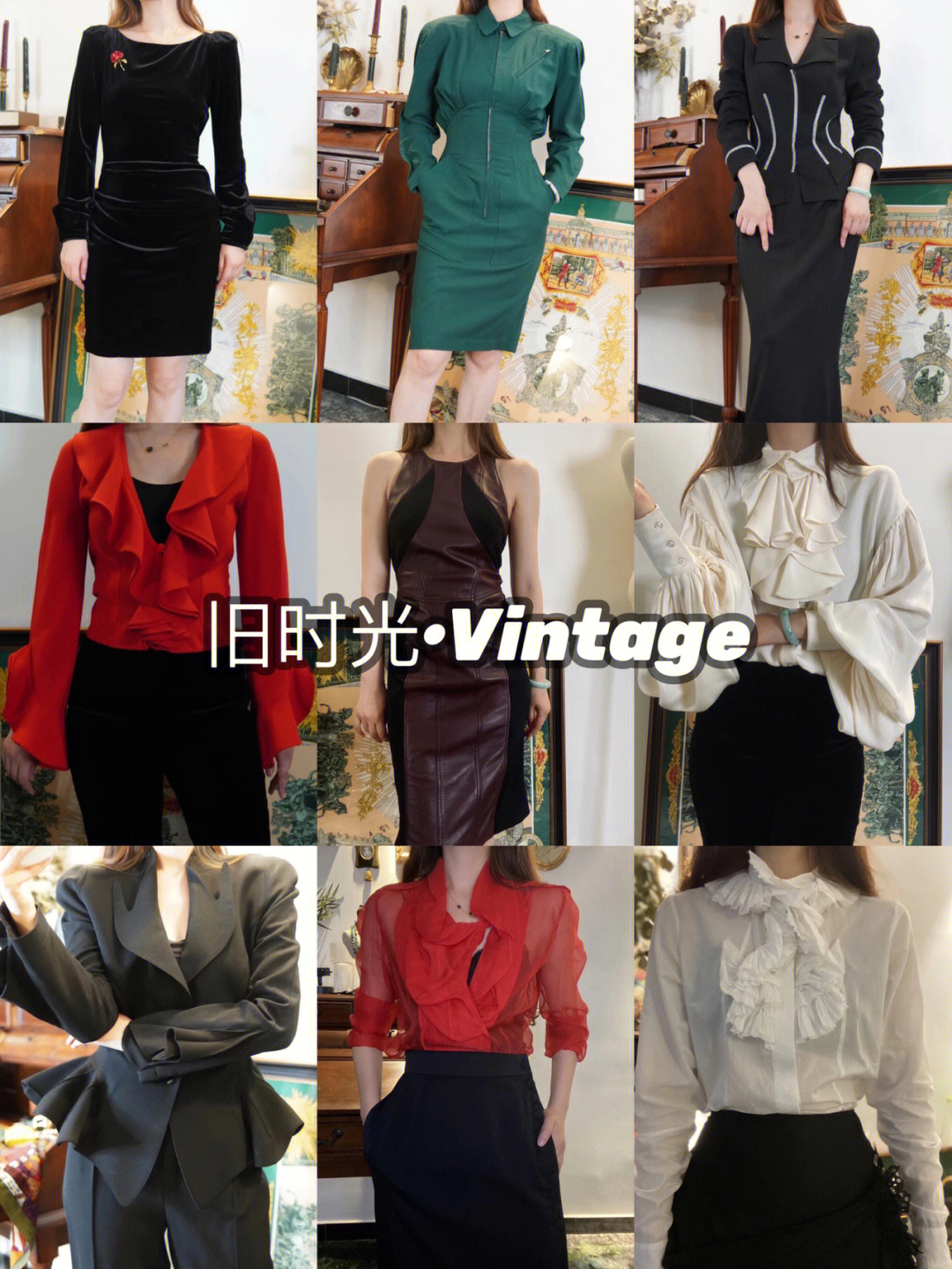 vintage衣服来源图片