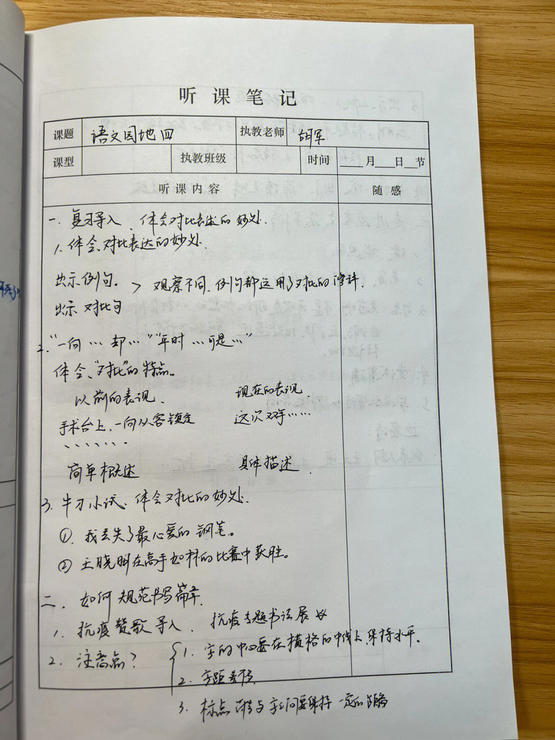 部编版五下语文园地四听课记录