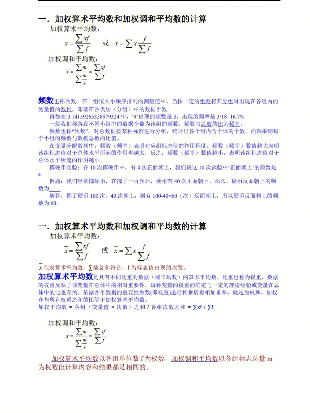 统计学原理重要公式