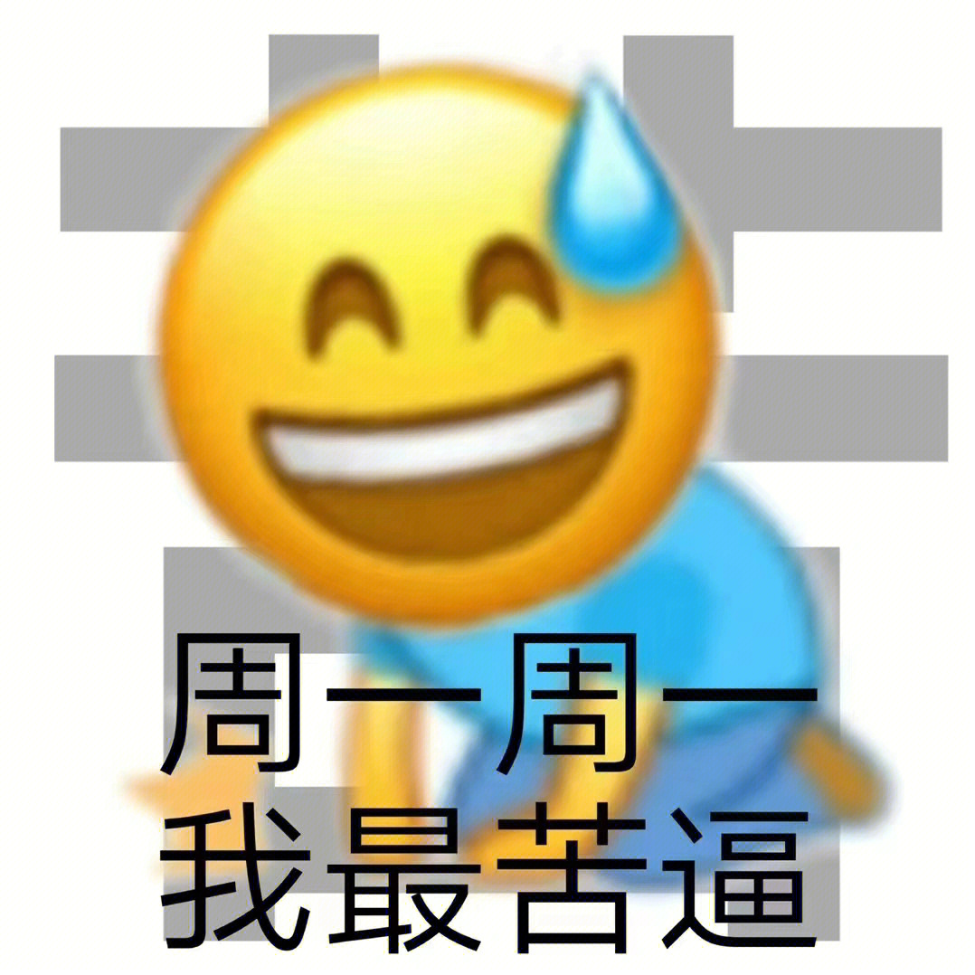 不知道发什么系列十二|emoji表情包