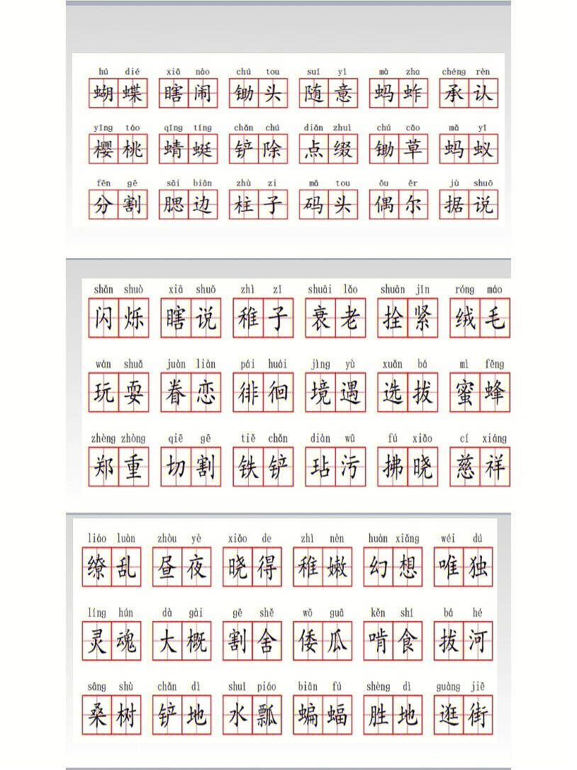 五年级下册语文期末复习#部编版五年级语文下册词语表#小学语文