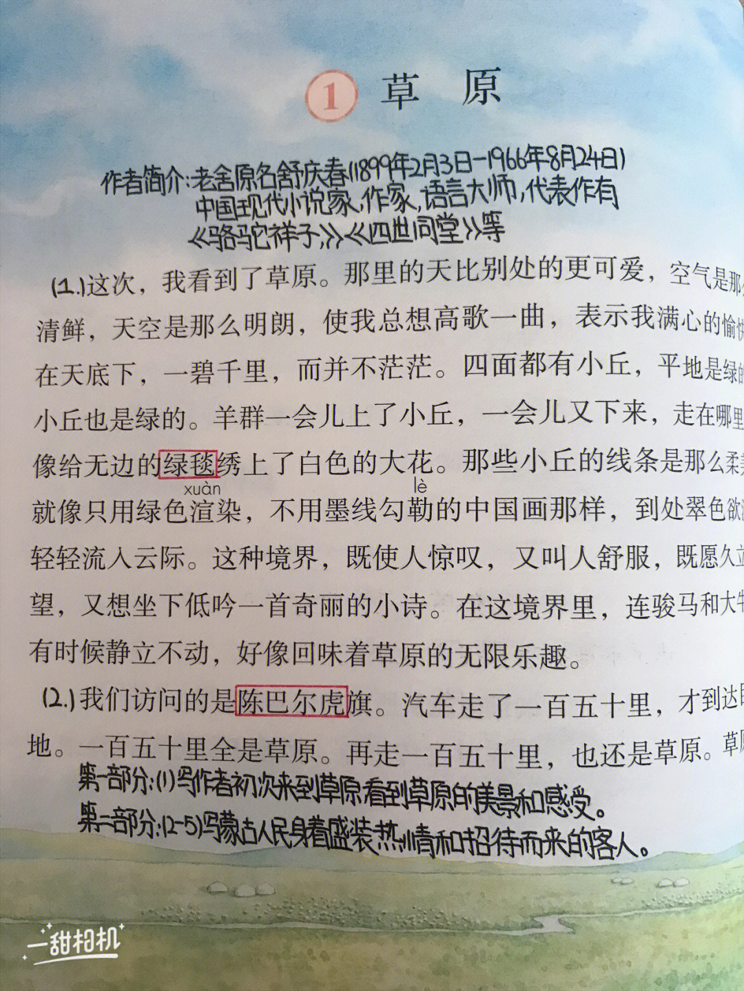 六年级上册,语文第一课《草原》课堂笔记新鲜出炉