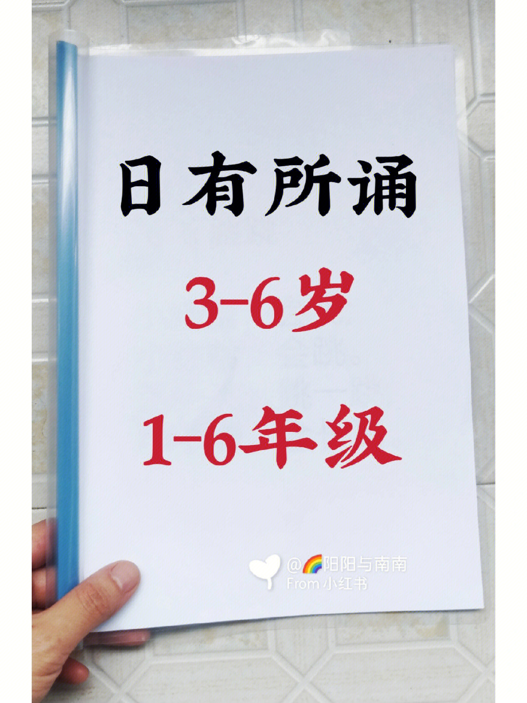 日有所诵手抄报内容图片