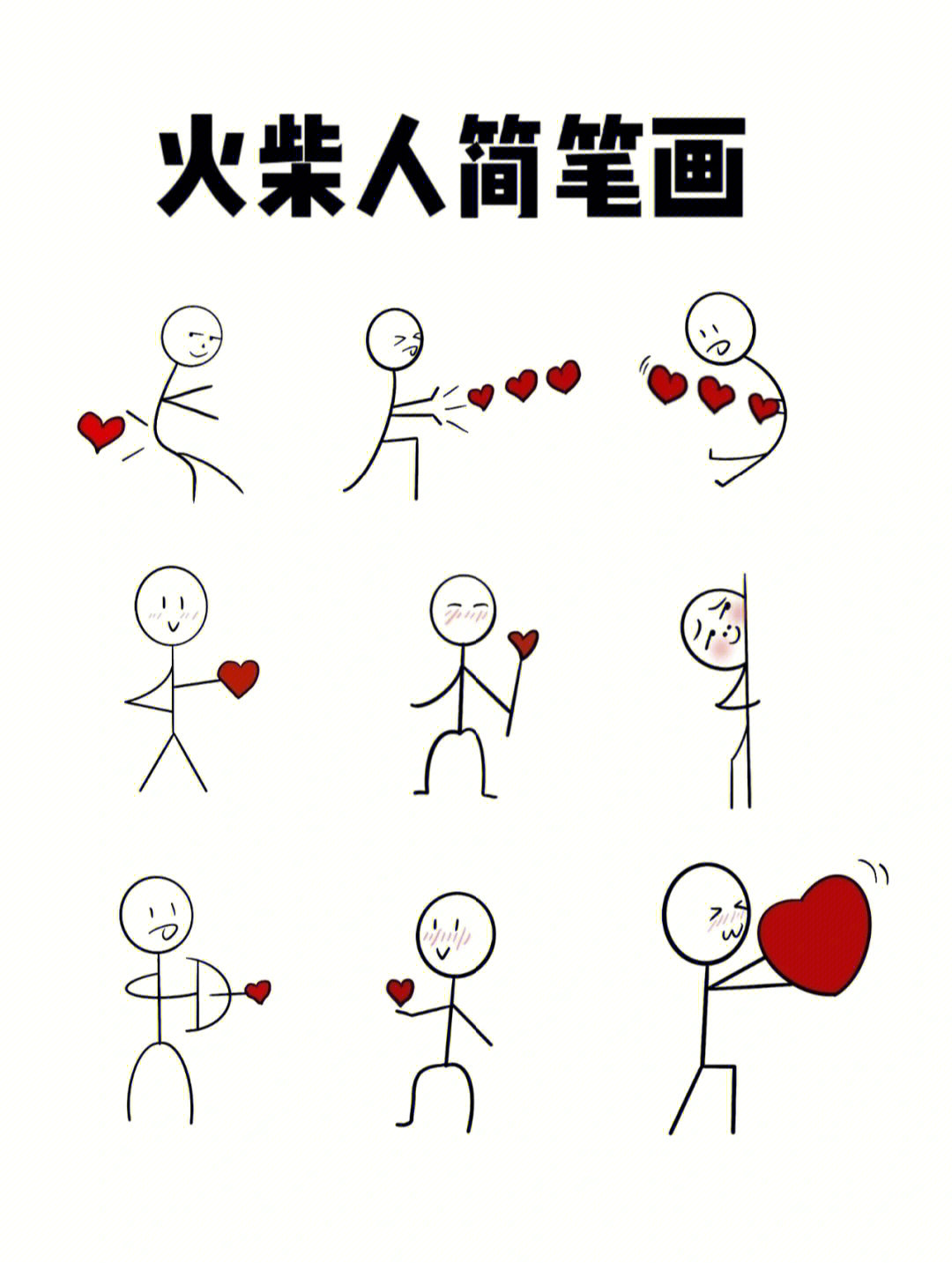 火柴人简笔画