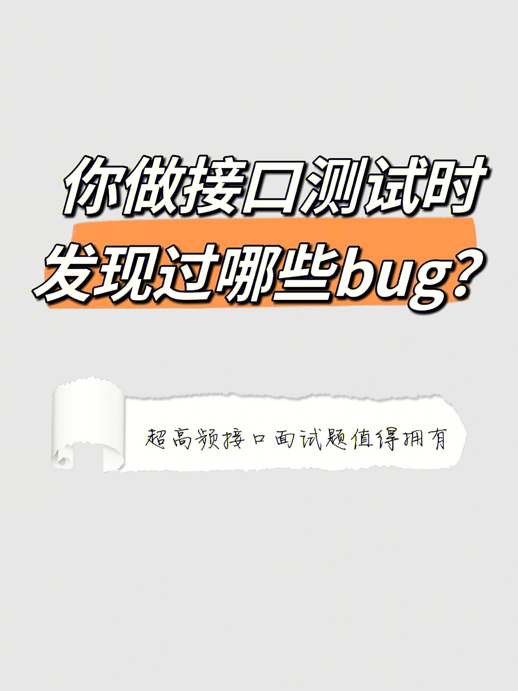 储备点这类bug面试再也不用苦苦搜索啦