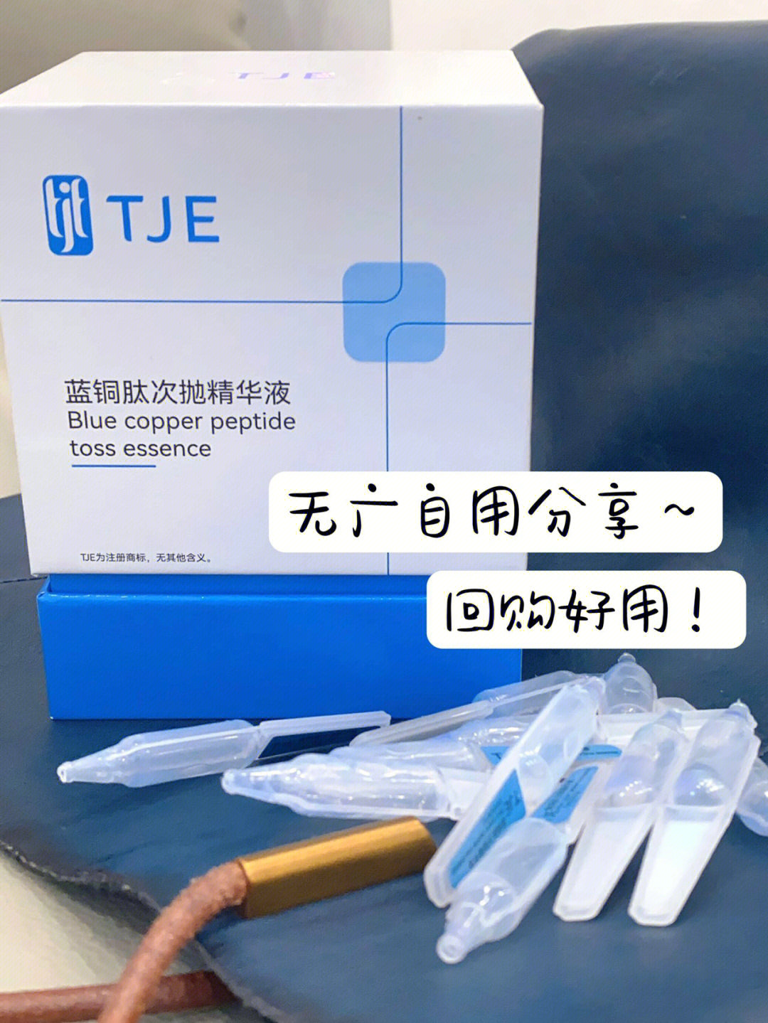 30爱用精华分享蓝铜肽空瓶