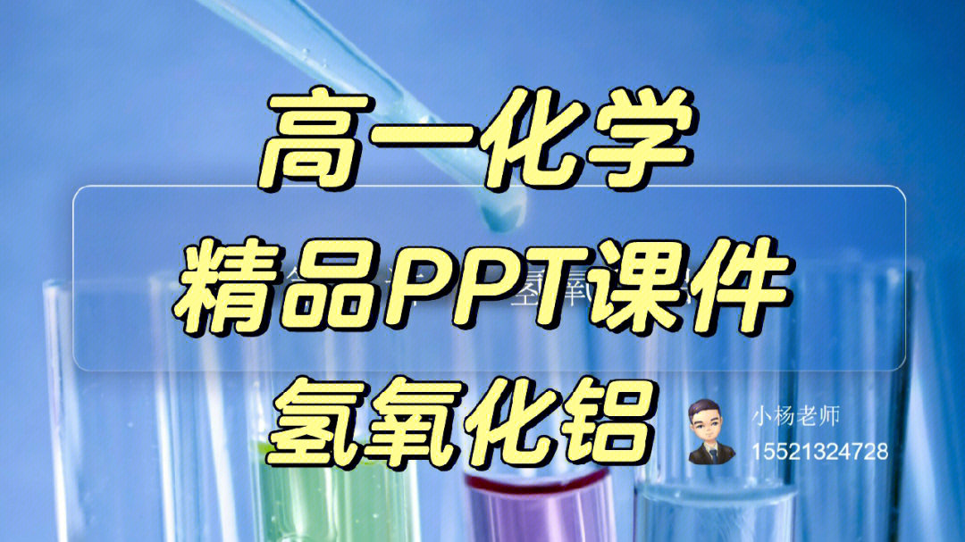 高一化学精品ppt课件氢氧化铝