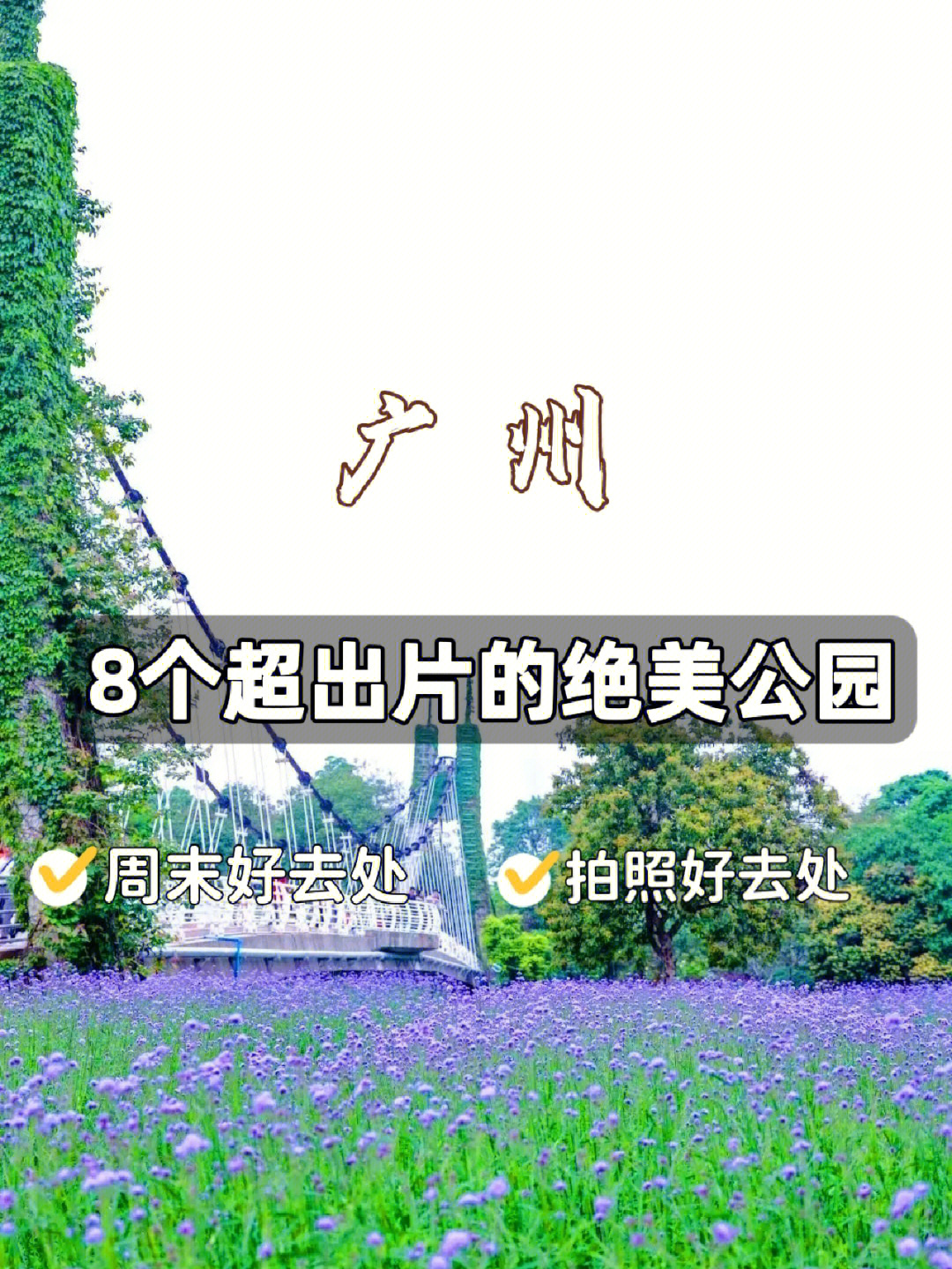 广州马鞍山公园简介图片