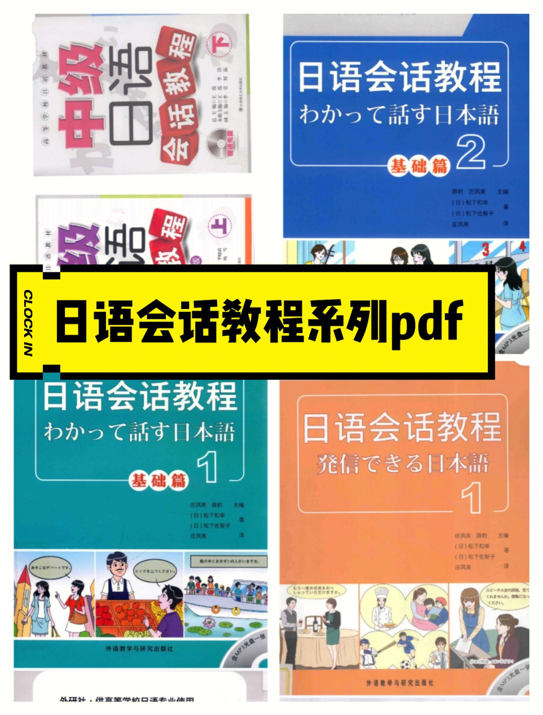 日语会话教程系列pdf日语专业会话课