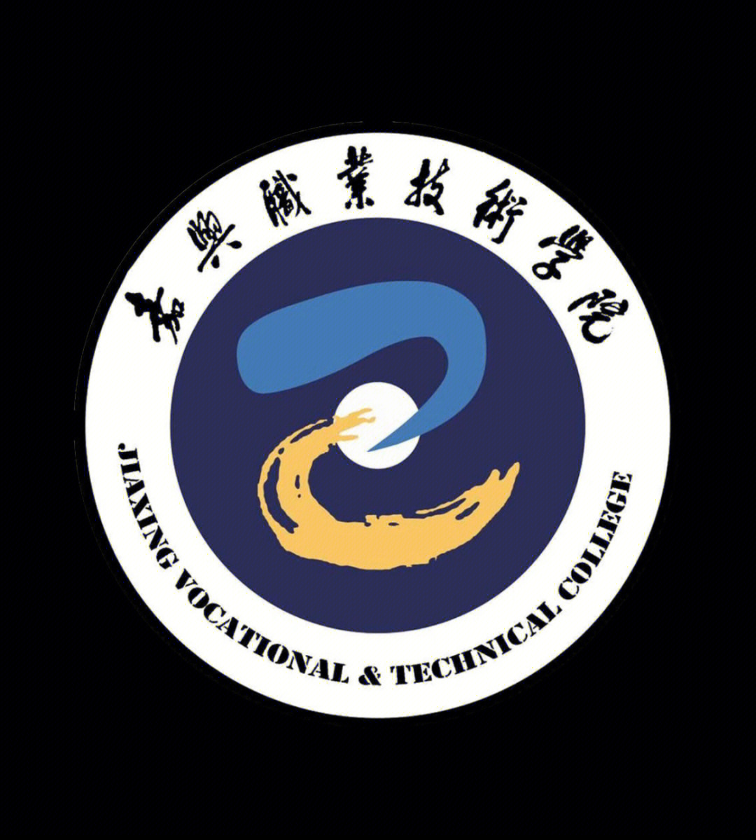 嘉兴职业技术学院 logo图片
