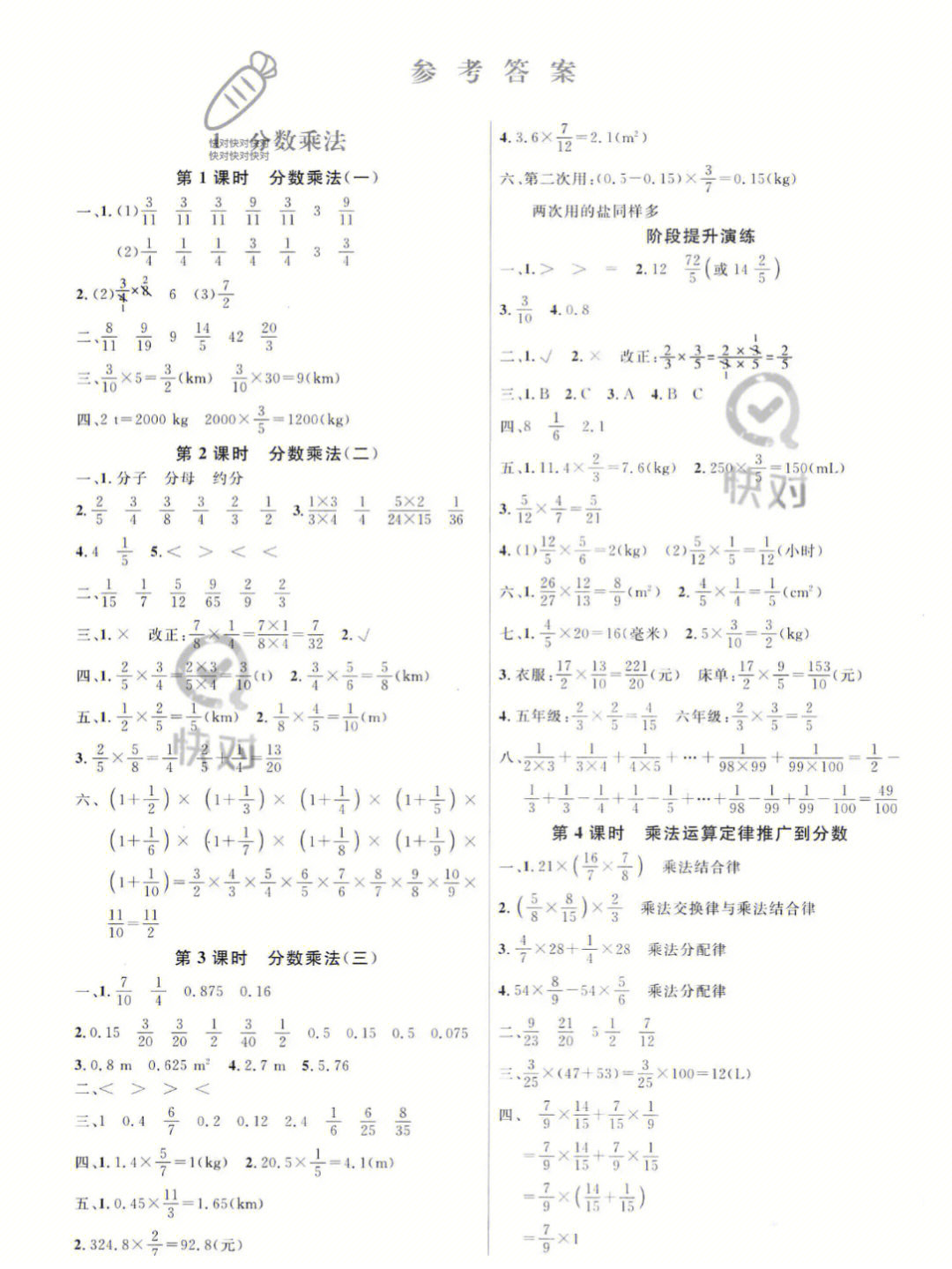 六年级上册数学答案同步