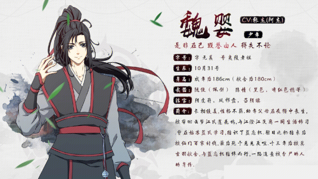 魔道祖师百科图片