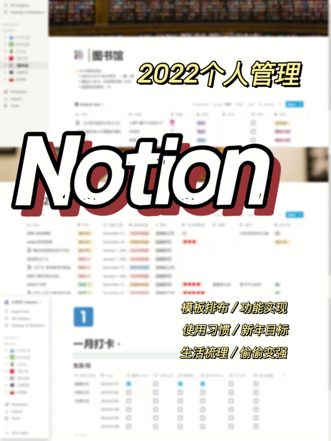 notion模板→2022自律计划,拆封全新生活